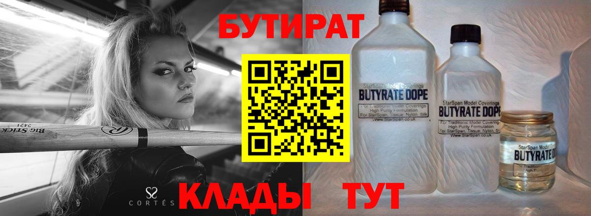 БУТИРАТ оксибутират Краснотурьинск