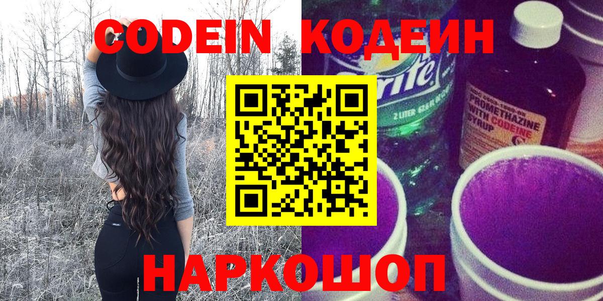 Кодеиновый сироп Lean Purple Drank Краснотурьинск