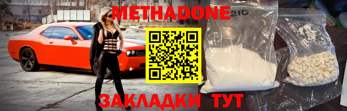 Метадон кристалл  Метадон methadone  Краснотурьинск  Вход с VPN 